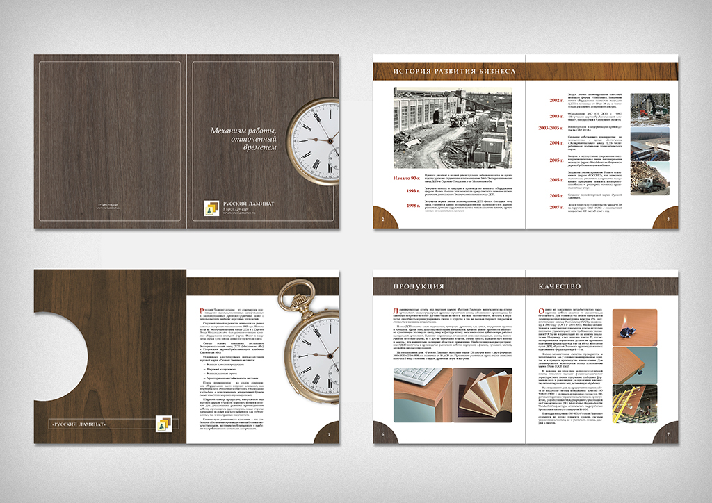Брошюра "Русский Ламинат"