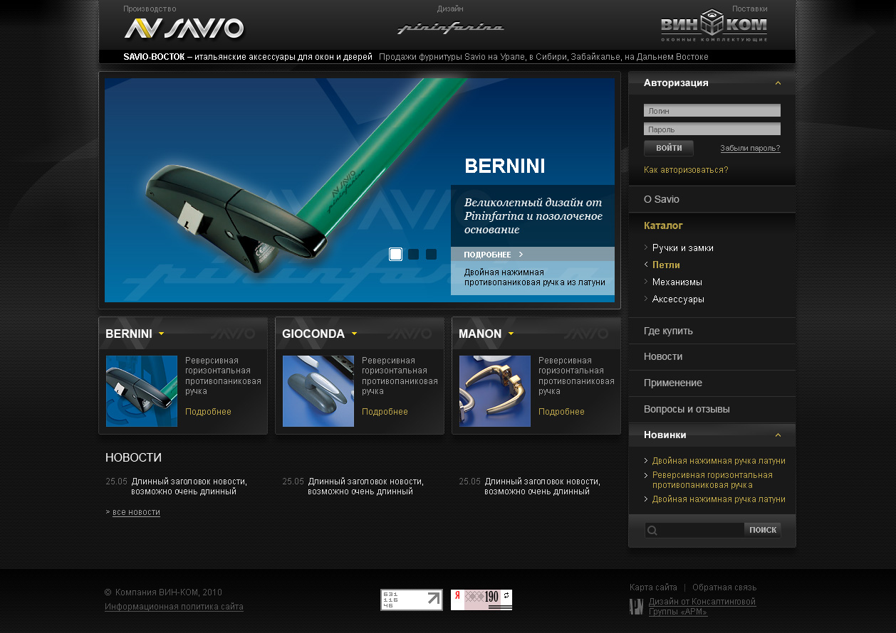 Дизайн сайта итальянской фурнитуры SAVIO