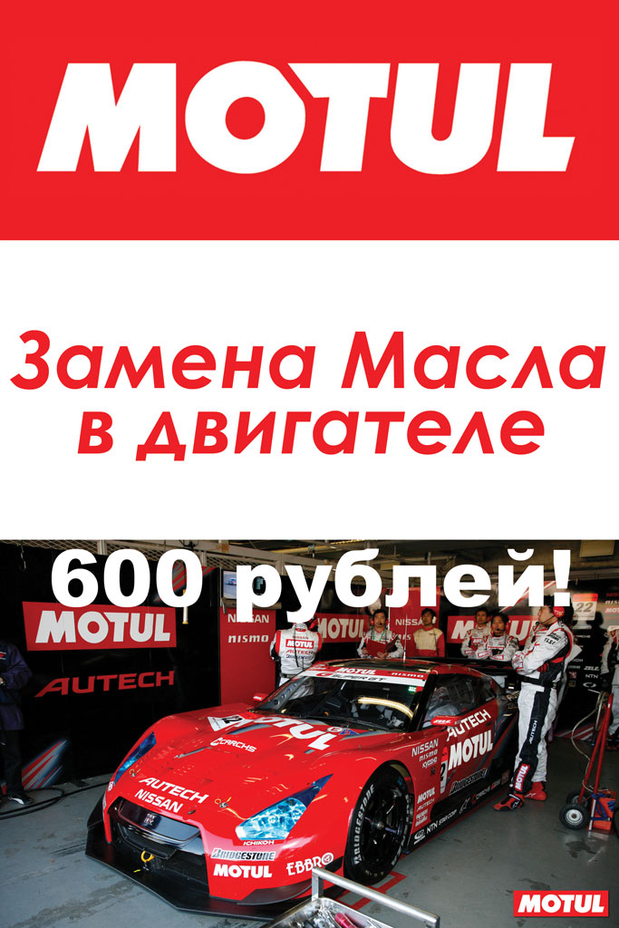 Motul