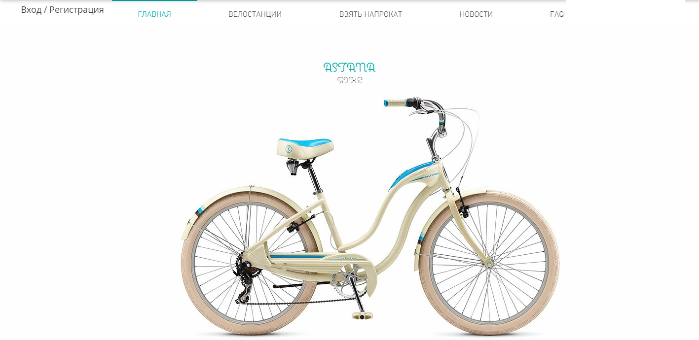 Прокат велосипедов