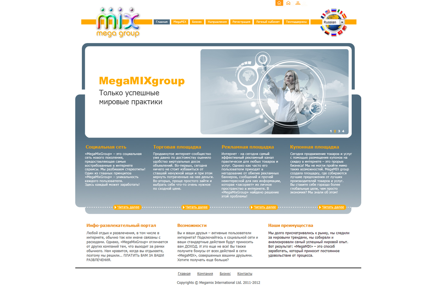 Megamix - партнерские сайты