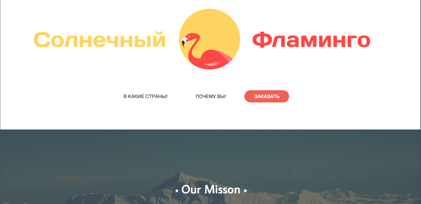 Туристический Лэндинг.