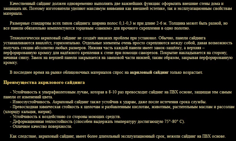 Акриловый сайдинг