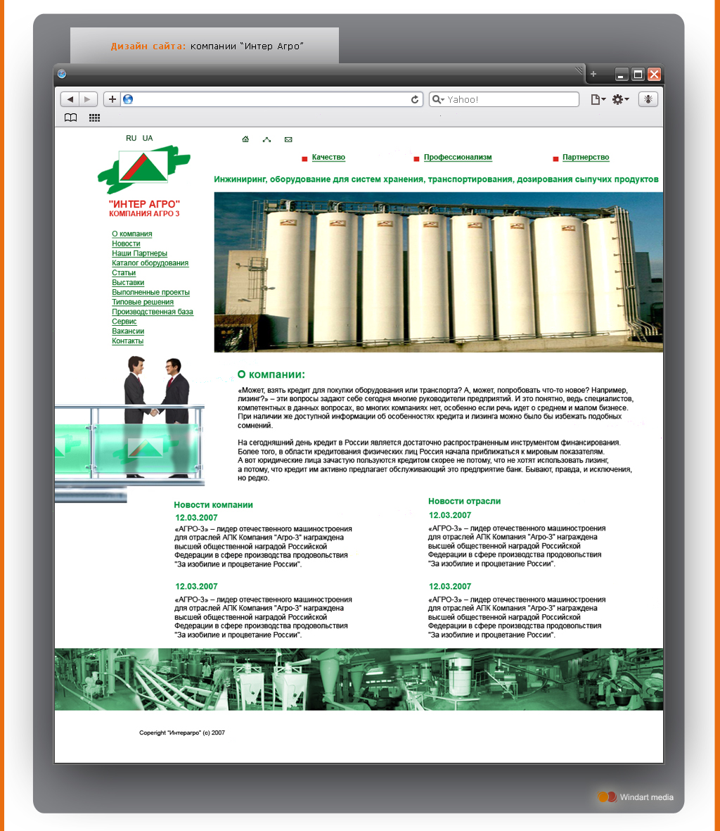 Дизайн сайта: компании “Интер Агро”