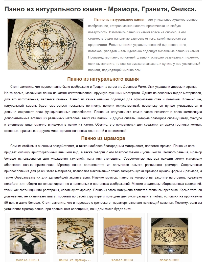 Панно из натурального камня