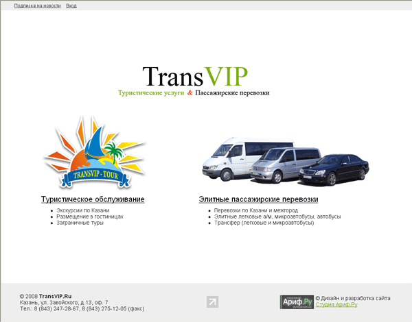 Компания TransVIP - туризм и пассажирские перевозки