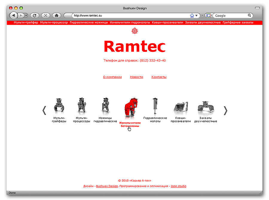 ramtec/ главная