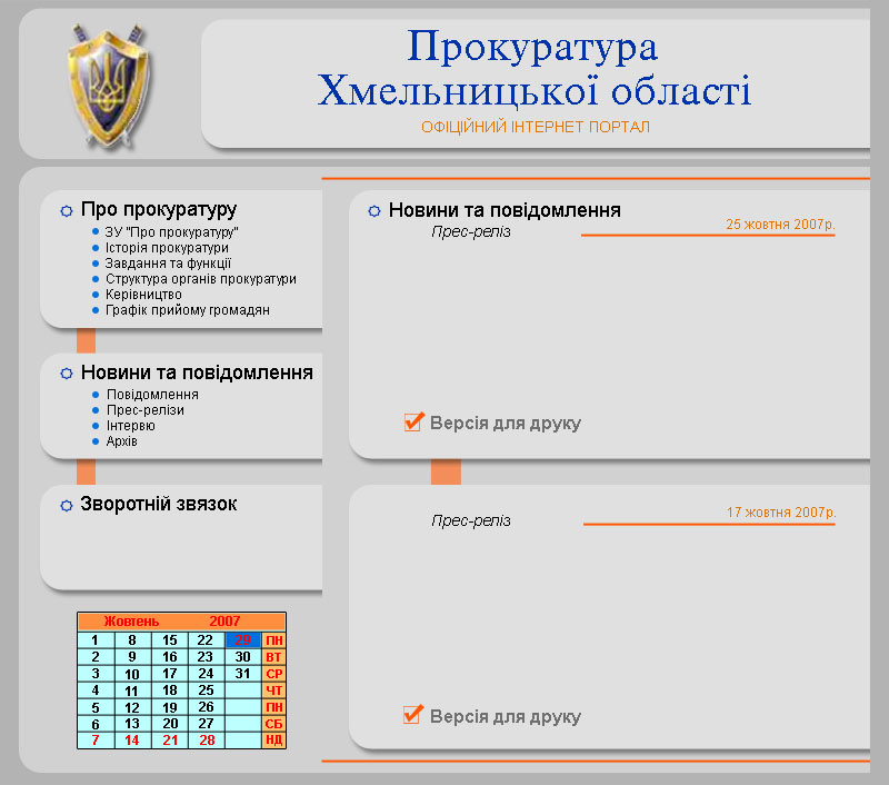 Сайт областной прокуратуры