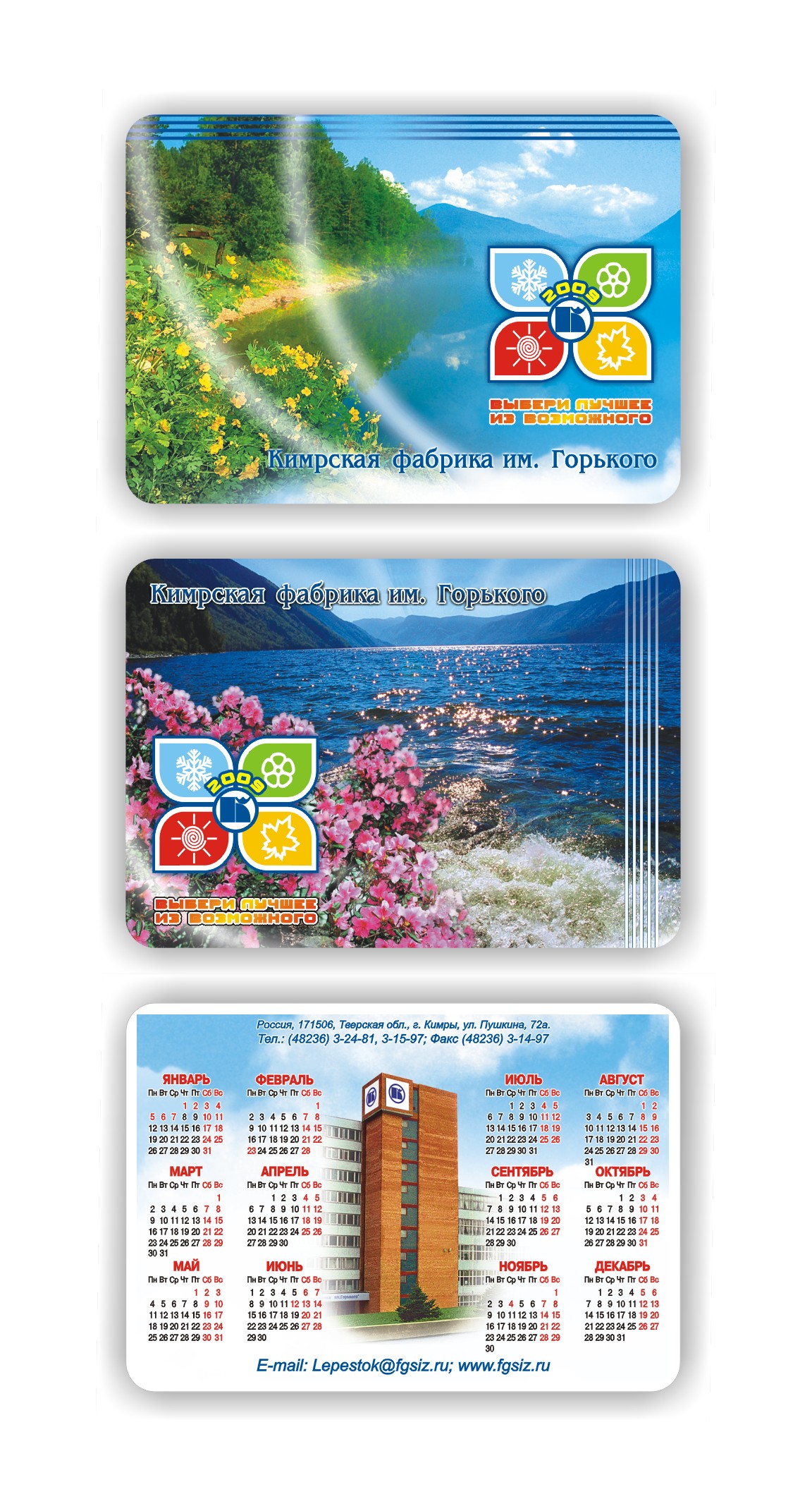 календарики для Фабрики им. Горького