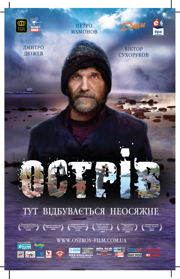 Адаптация имиджа фильма "Остров"