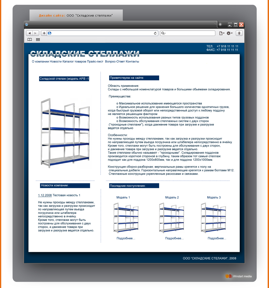 Дизайн сайта: ООО “Складские стеллажи”