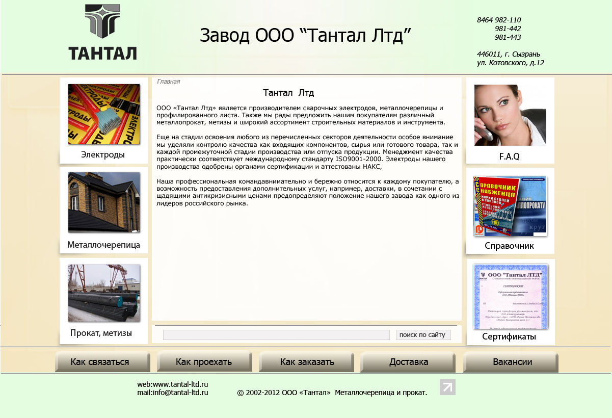 ОАО Завод Тантал