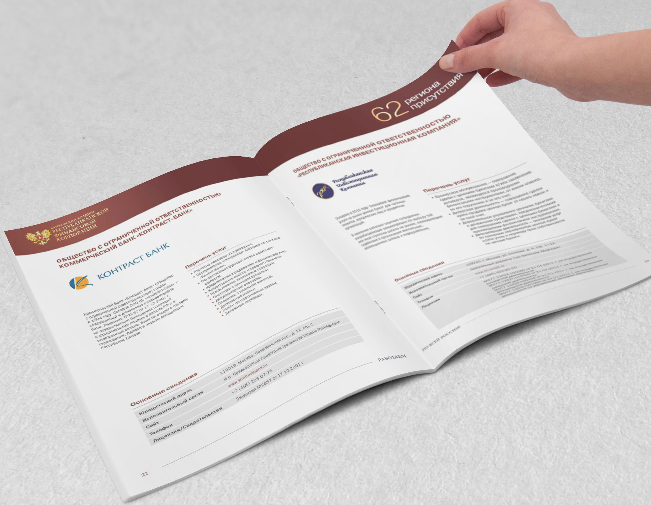 Республиканская Финансовая Корпорация