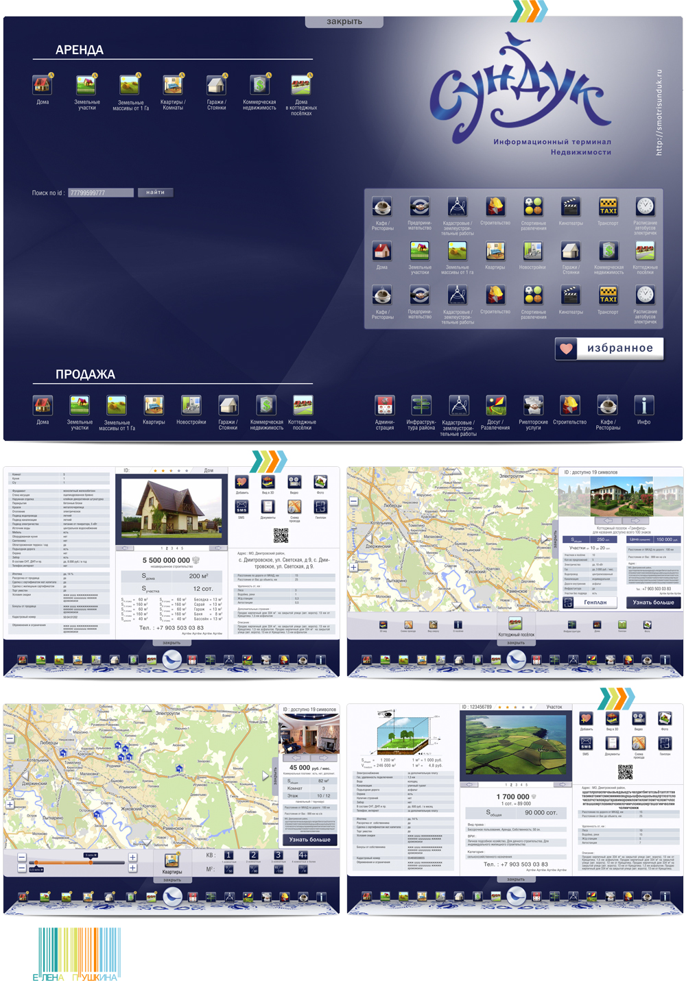 Дизайн интерфейса терминалов недвижимости «Сундук» (&gt; 50 стр.)