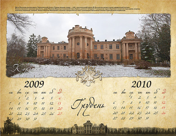 Календар &quot;Замки та палаци Західної України&quot;