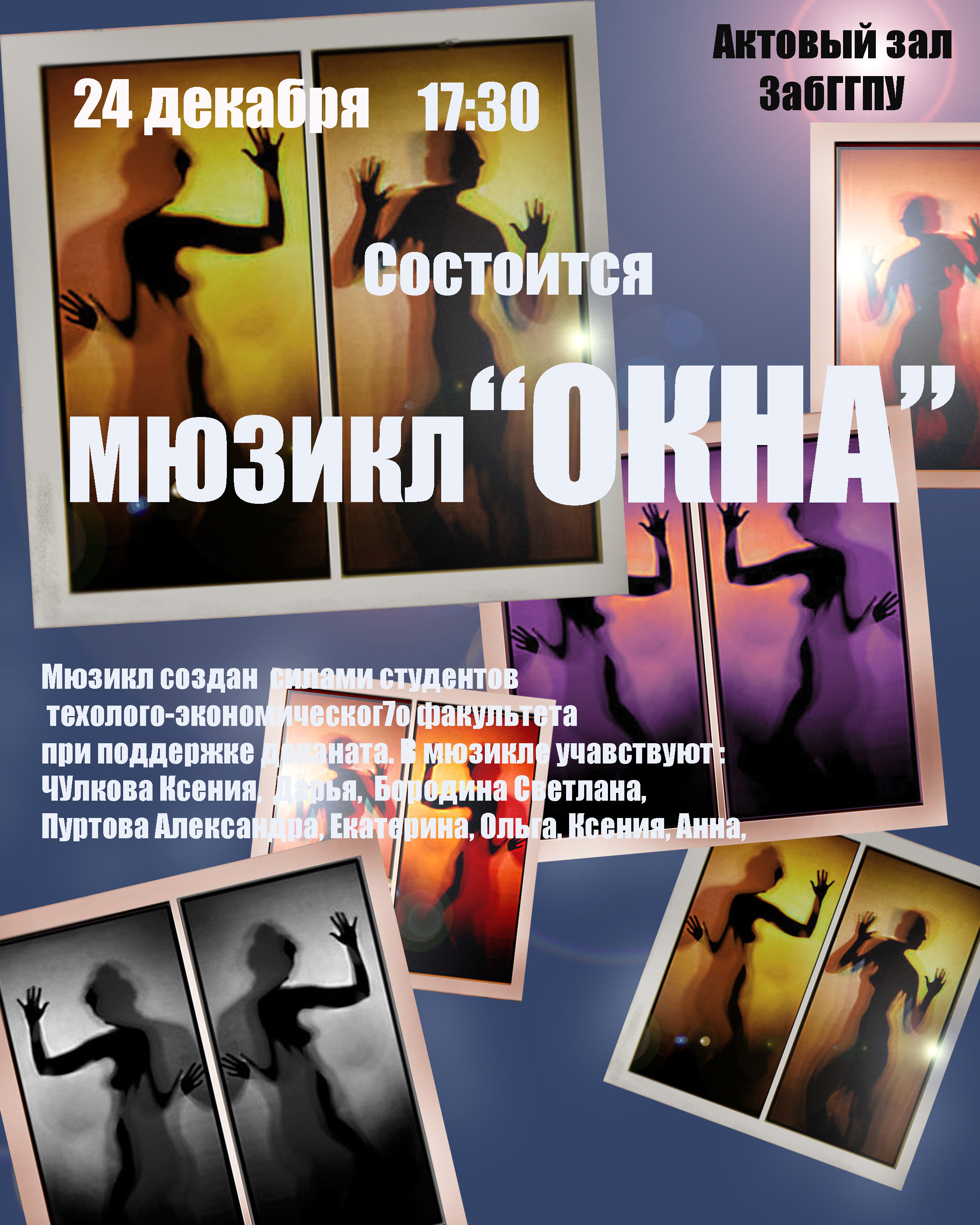 Объявление для молодёжного театра