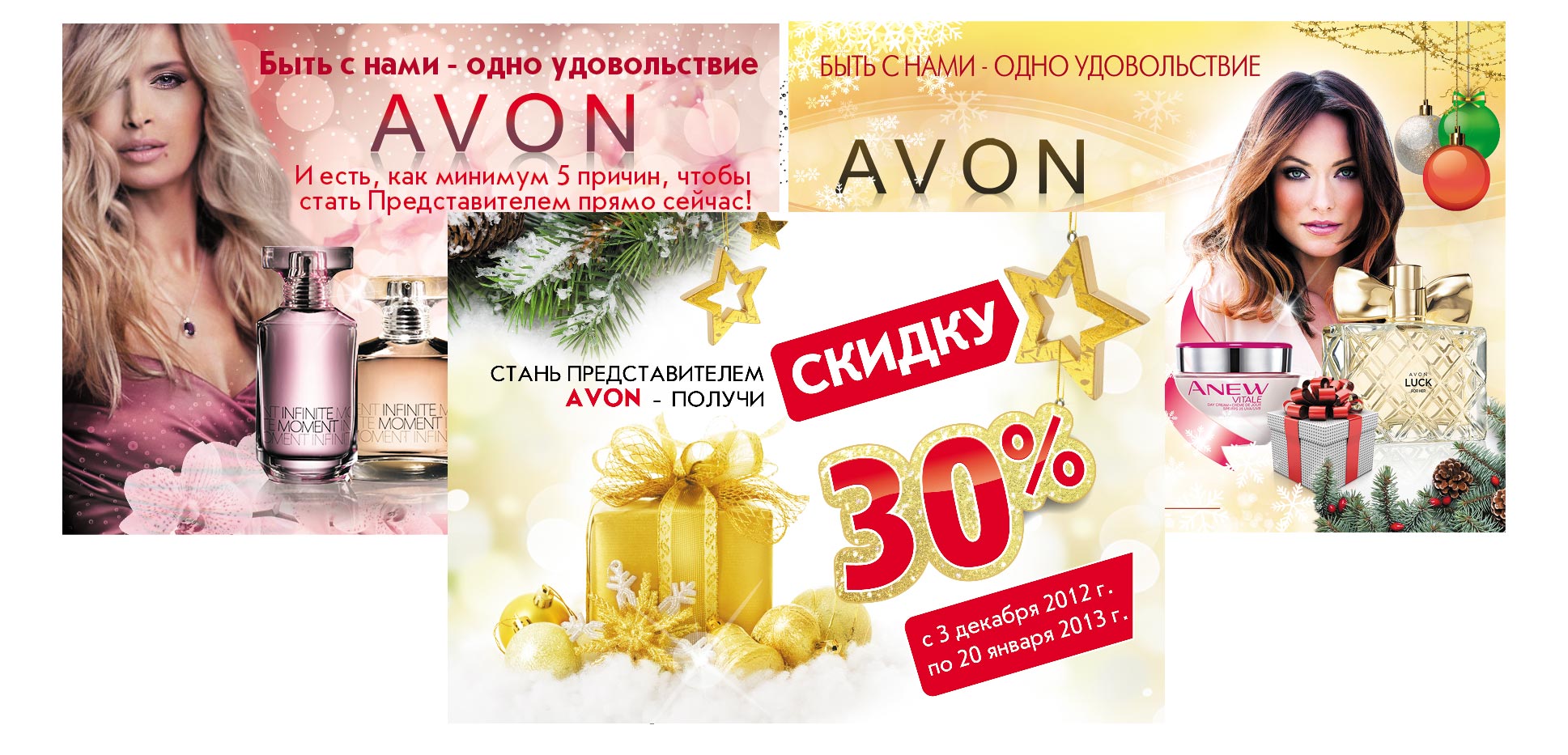 avon. Сезонные предложения для дилеров