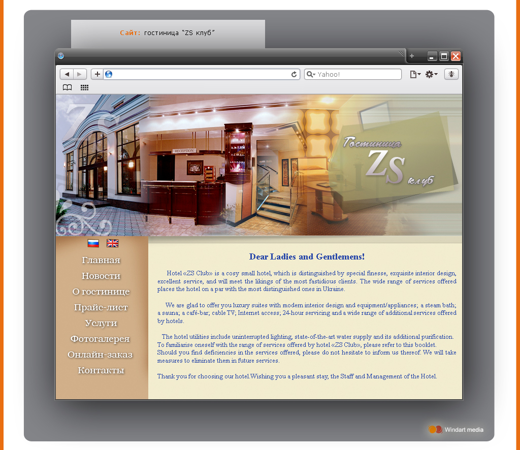 Сайт: гостиница “ZS клуб”