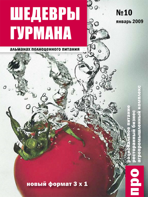 Обложка журнала &quot;Шедевры гурмана&quot;