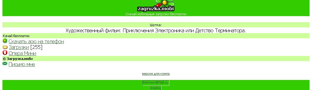 Мобильная версия сайта Загрузка.моби