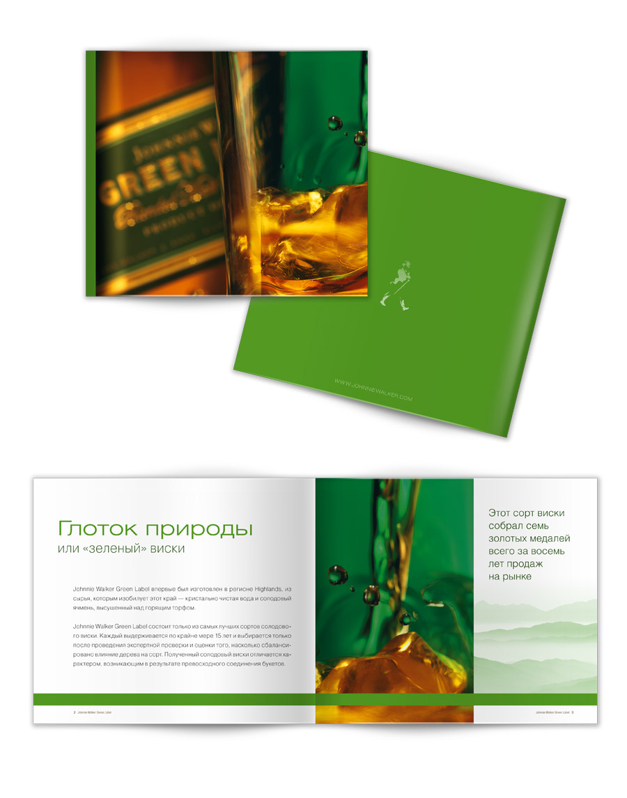 Буклет Johnnie Walker Green Label