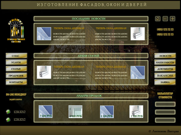 дизайн внутренней страницы сайта http://www.arilux.ru/