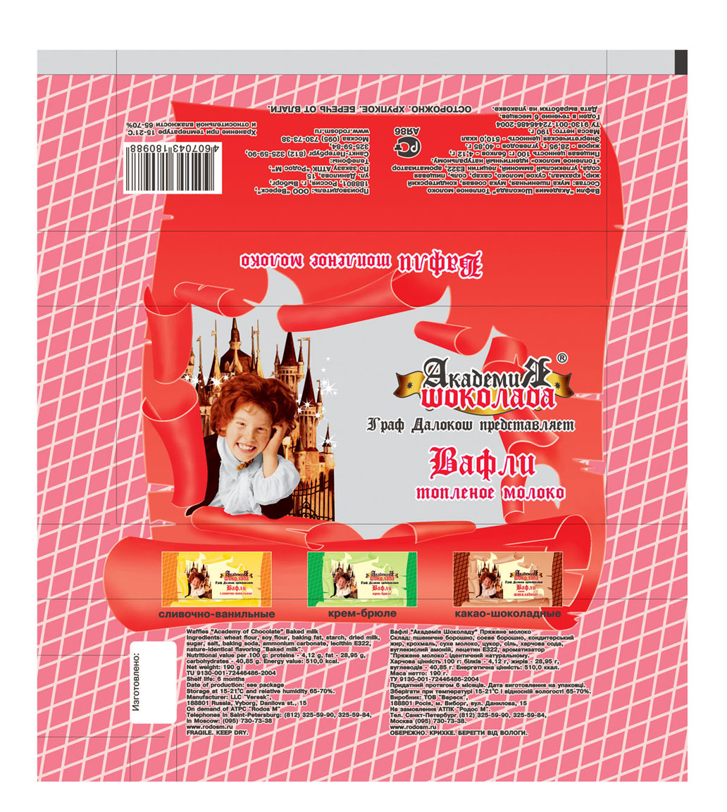 гибкая упаковка на вафли