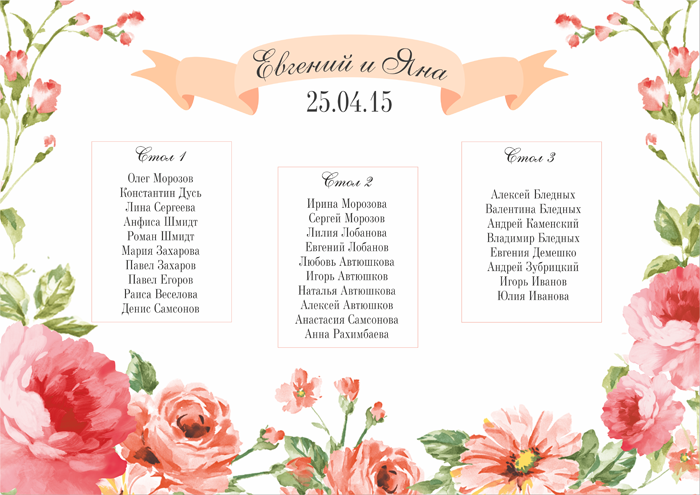 План рассадки