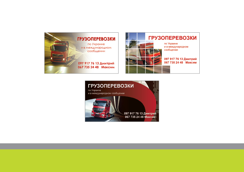 визитки для предприятия грузоперевозок