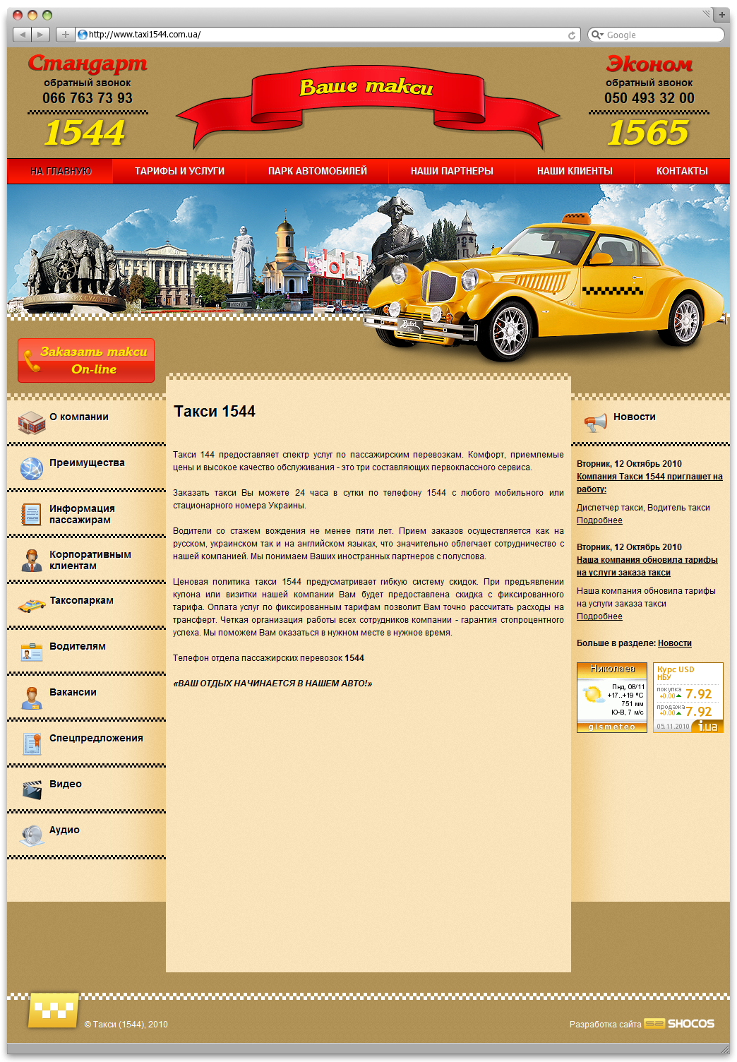 Разработка сайта для Такси 1544