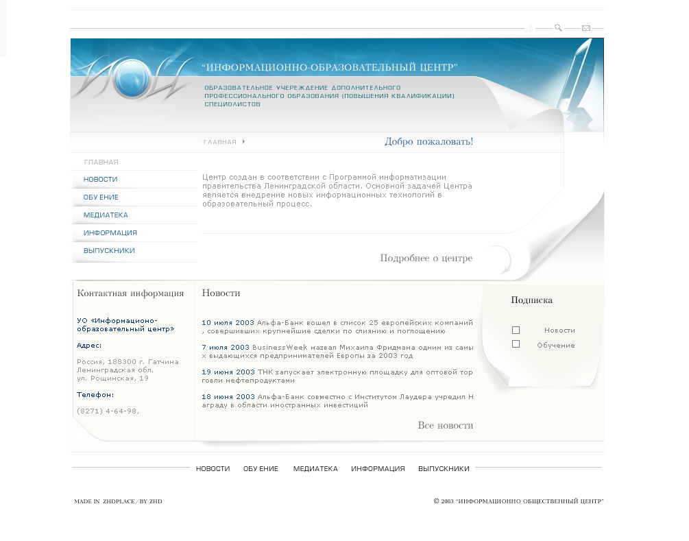 Дизайн сайта "Центр Информационных Технологий"