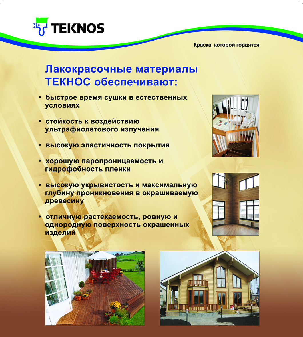 Выставочный стенд для компании "Текнос"