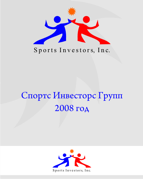 Спортс Инвесторс Групп