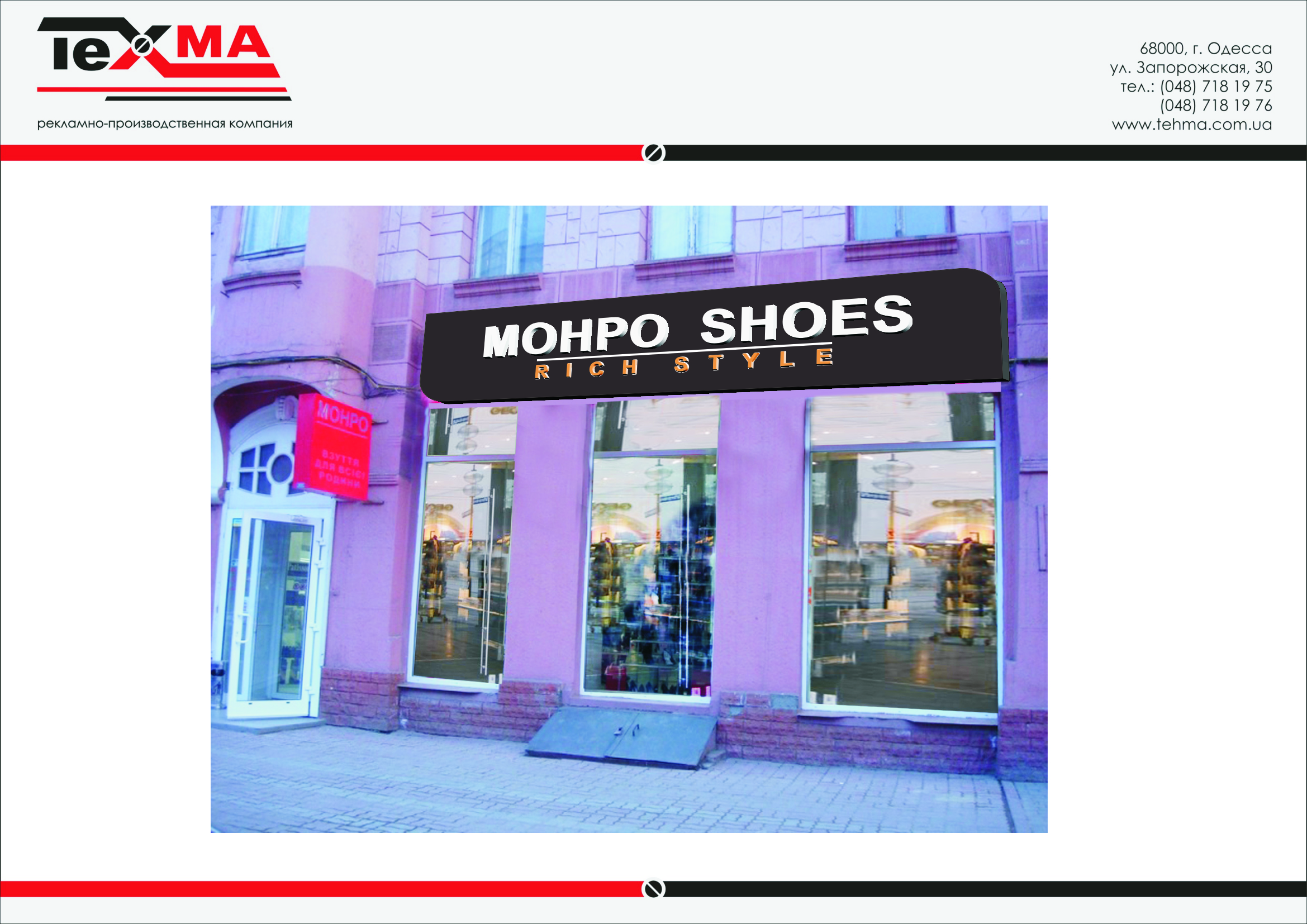 монро