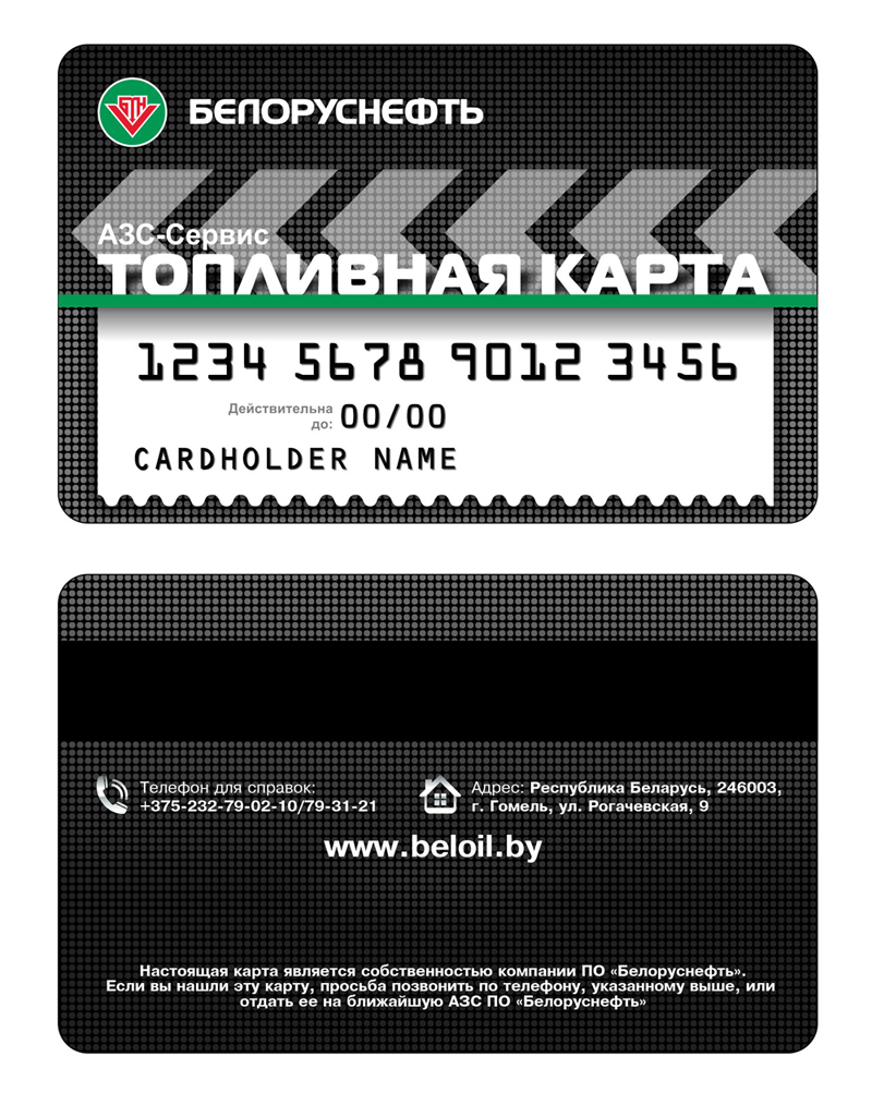 Топливная карта