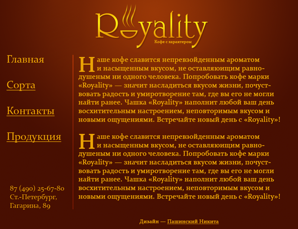 Сайт для Royality