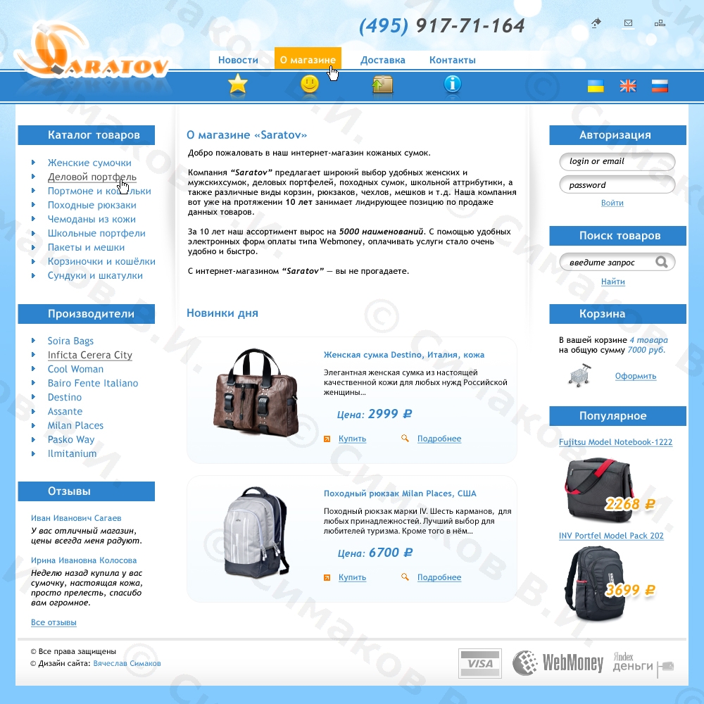 Saratov (Internet Shop)