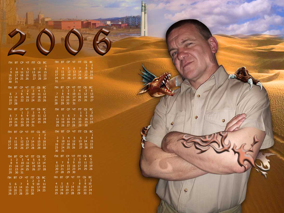 Календарь 2006