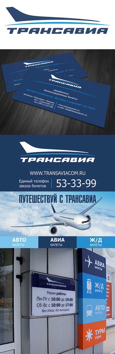 Логотип компании по продаже авиа и жд билетов