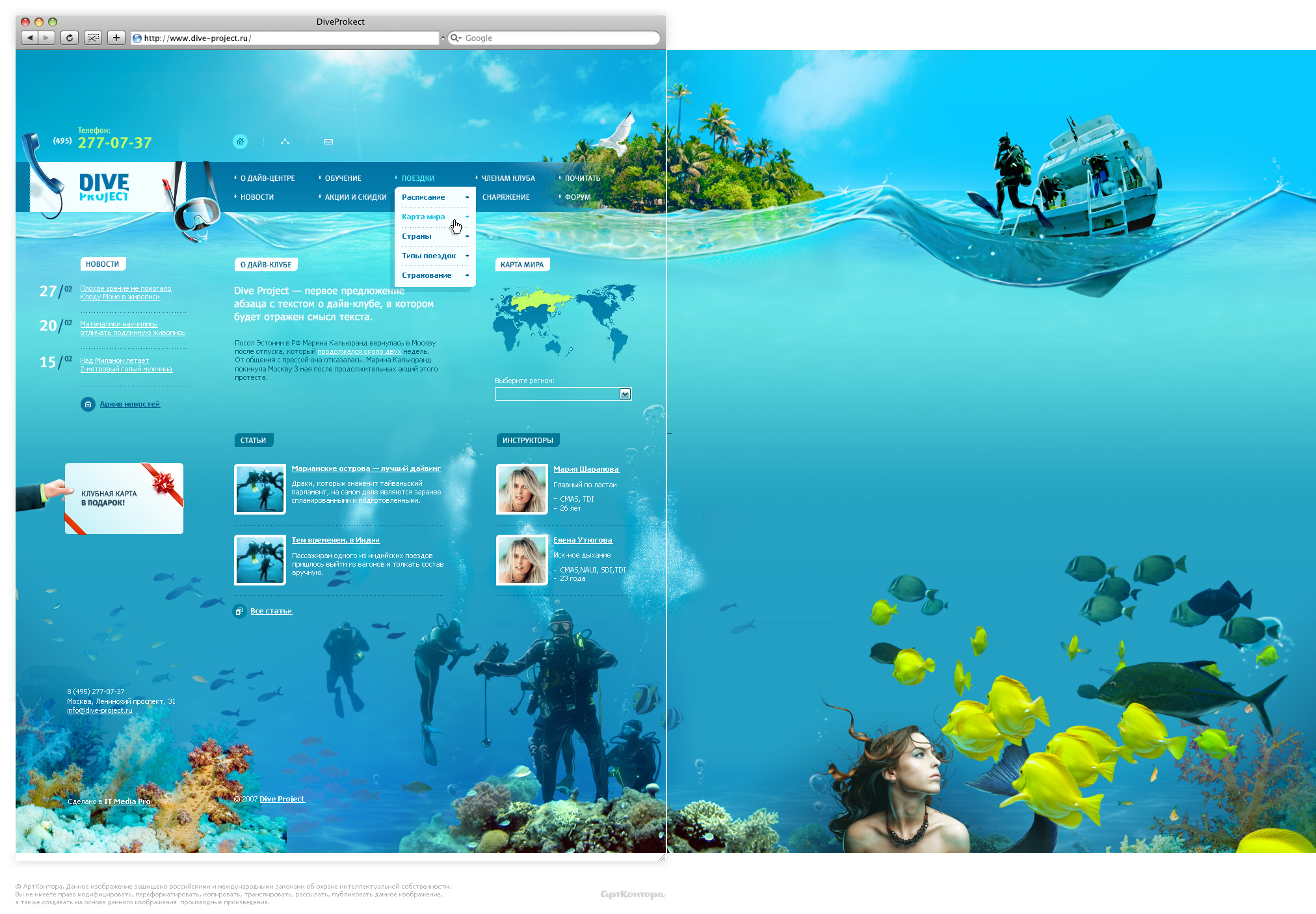 Редизайн dive-project.ru