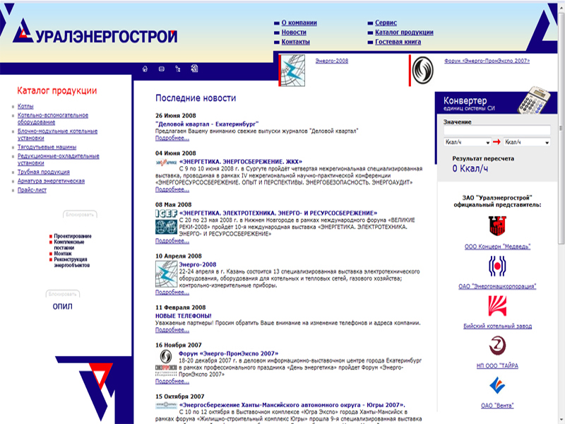 УралЭнергоСтрой