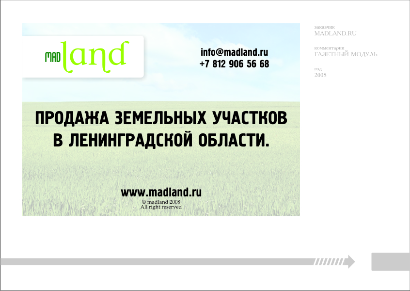 madland.ru, 2008