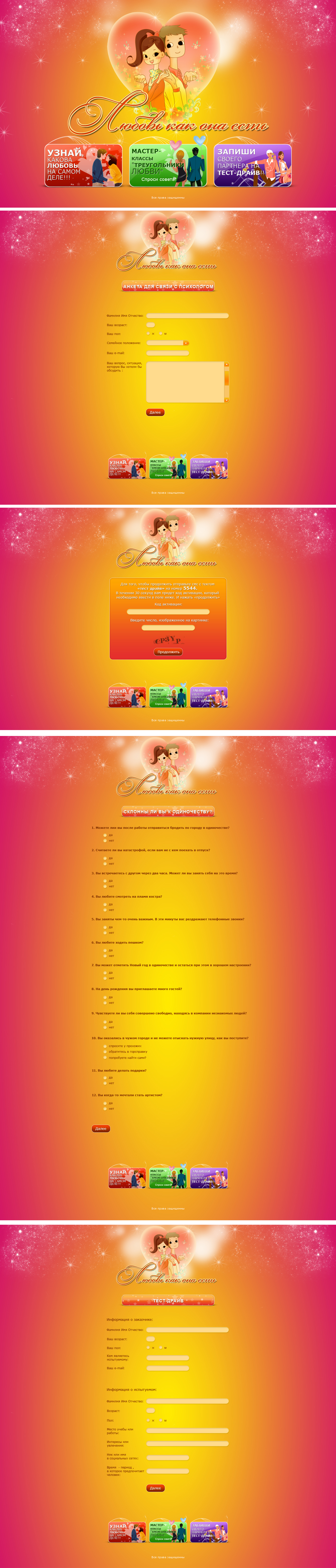 Зона чувств