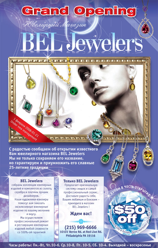 Bell jewelers