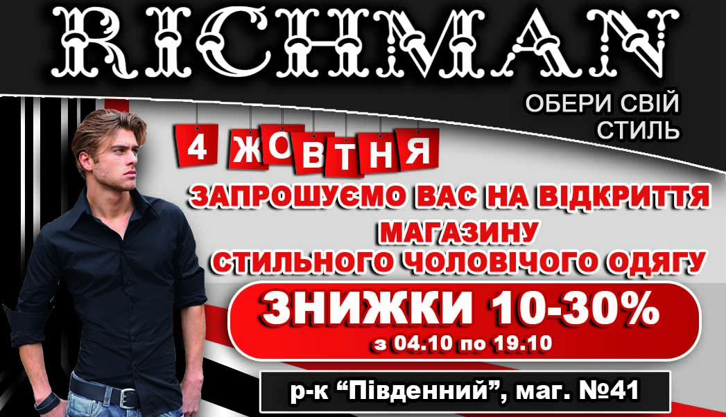 Акция В Мужском Магазине