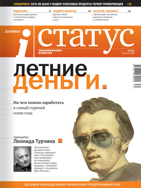 Журнал «Статус»