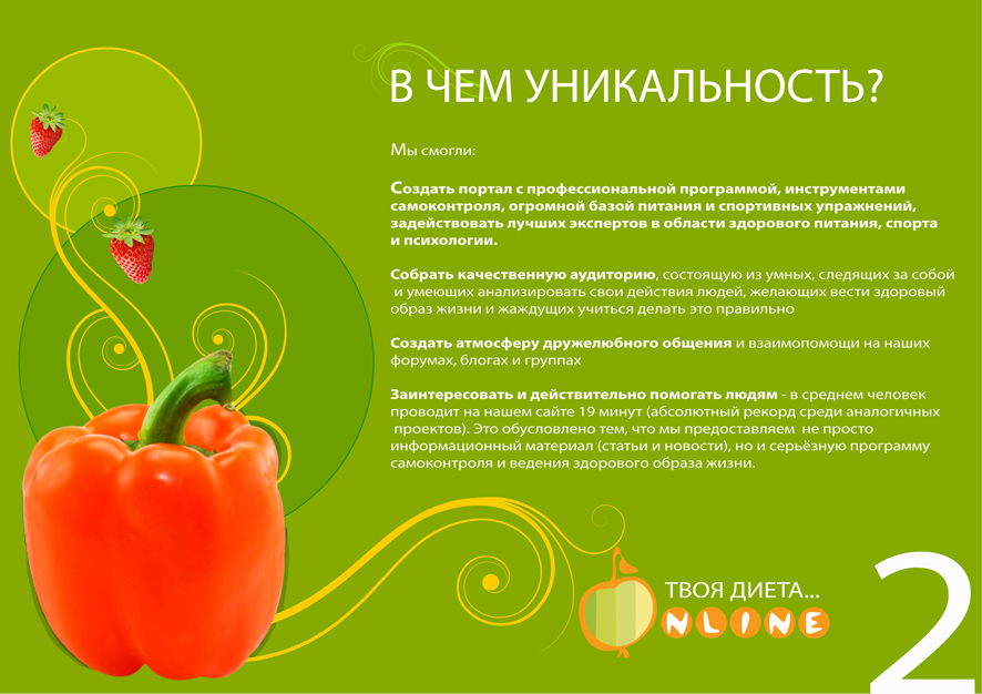 Диета Online