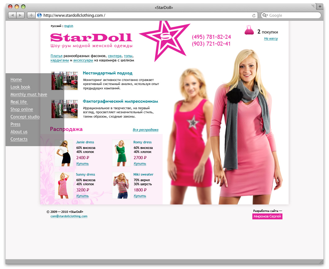 «StarDoll» (главная)