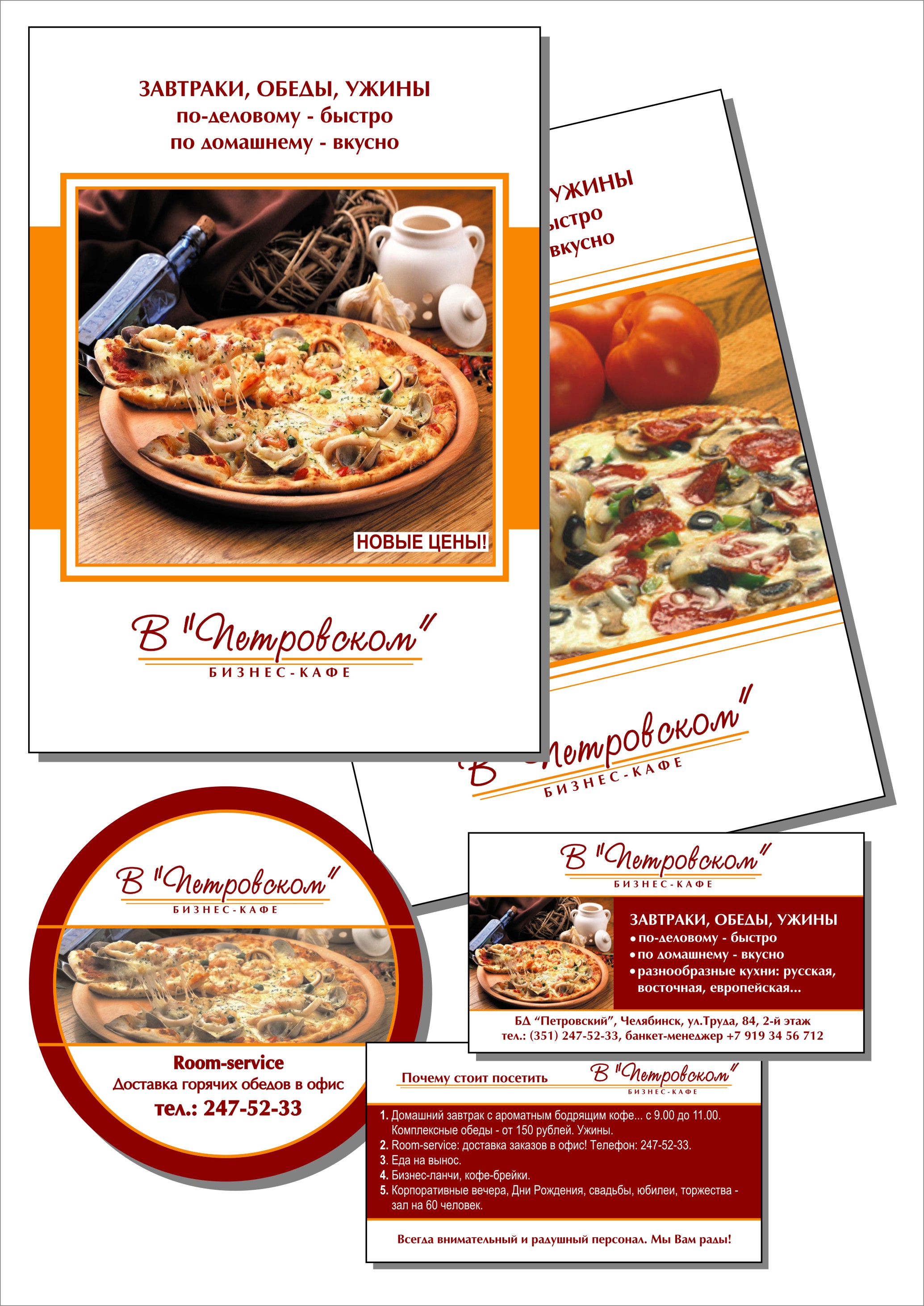 Материалы для акции БД Петровский