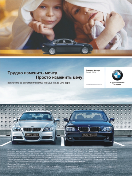 Листовка в СМИ для BMW